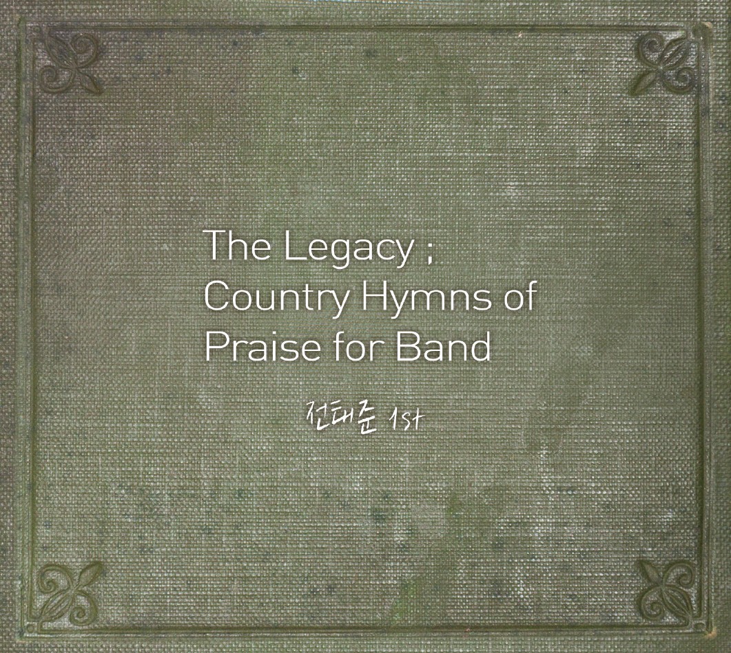 전태준 1st - The Legacy, Country Hymns of Praise for Band (CD)