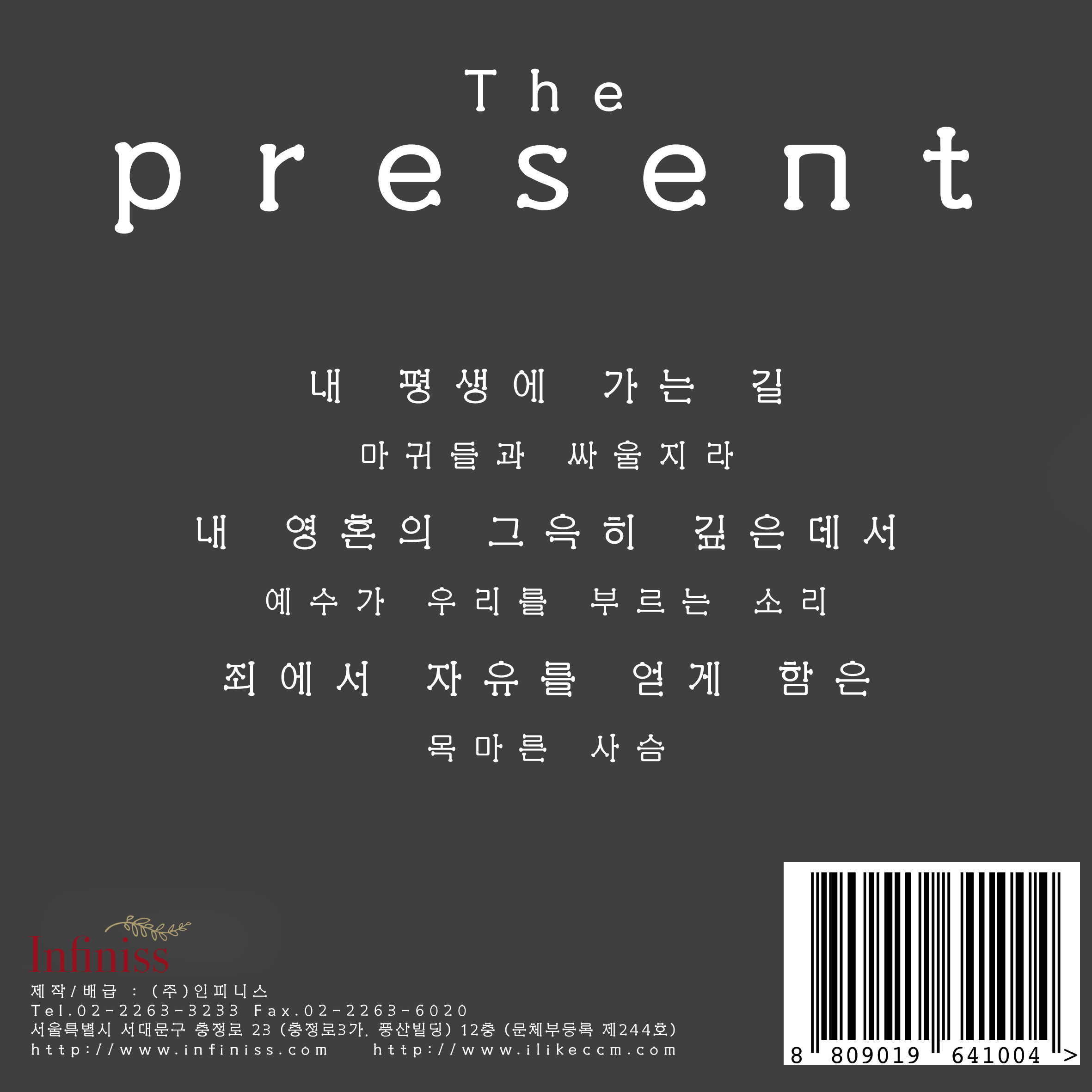 아인트리오 Ein Trio - The Present (CD)